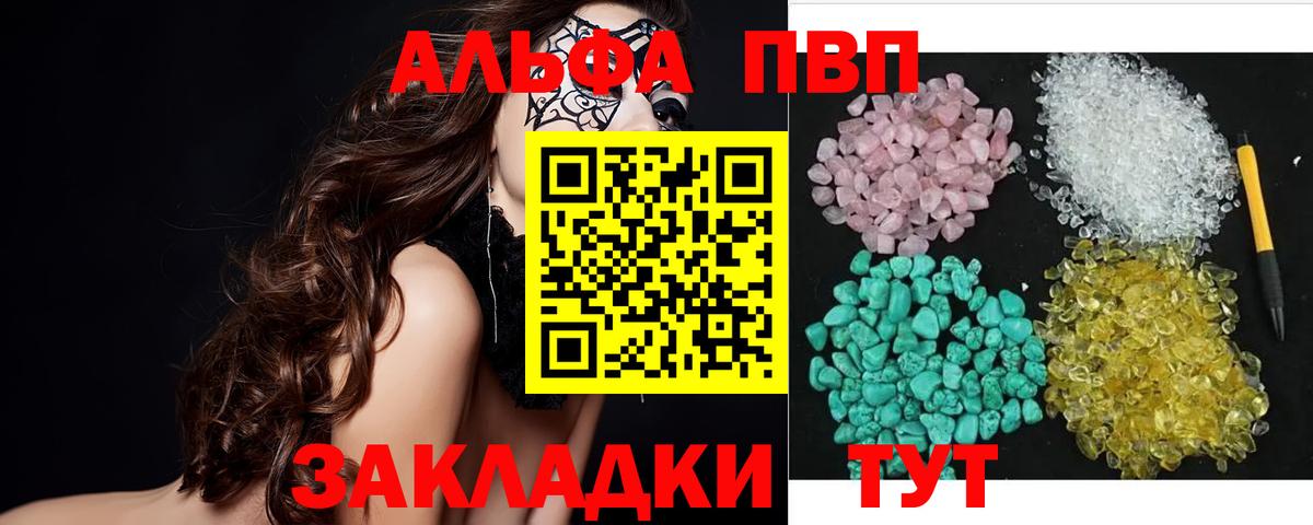 Хасавюрт  Alfa_PVP Соль  Вход с VPN  APVP Crystall 