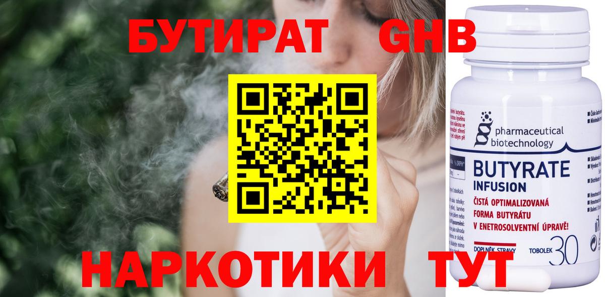 БУТИРАТ Butirat  Бутират  Хасавюрт  Вход с VPN 