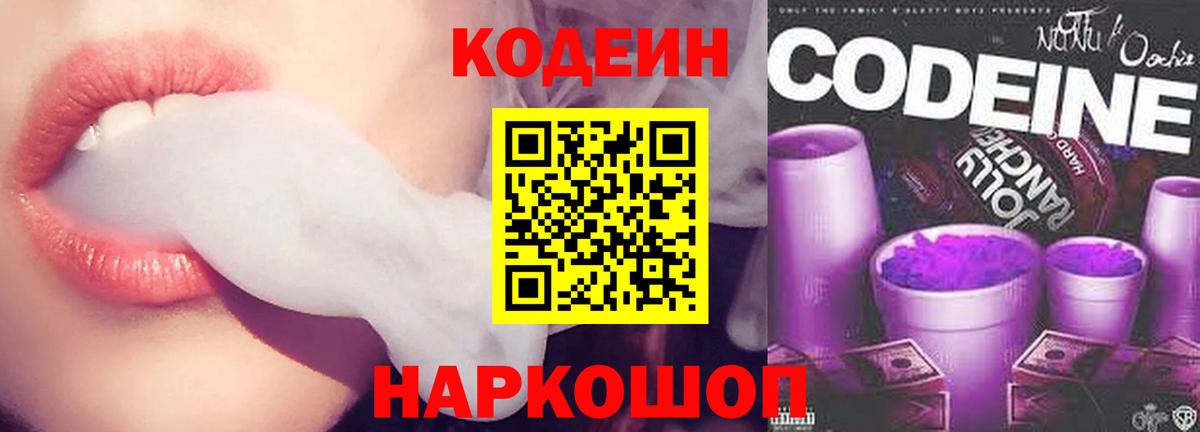 Кодеиновый сироп Lean Purple Drank  Вход с VPN  Codein напиток Lean (лин)  Хасавюрт 