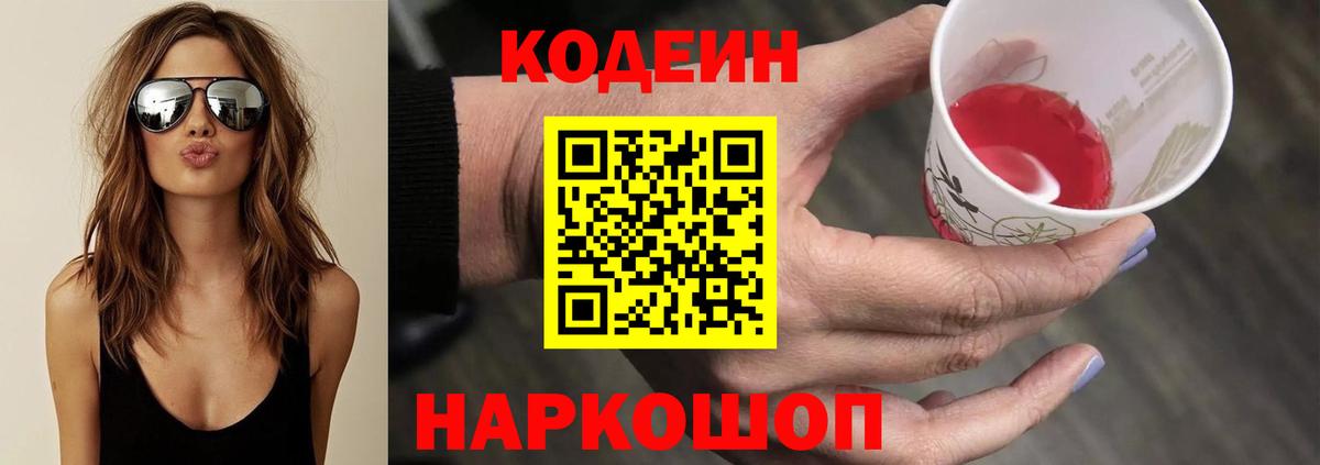Кодеин напиток Lean (лин) Хасавюрт